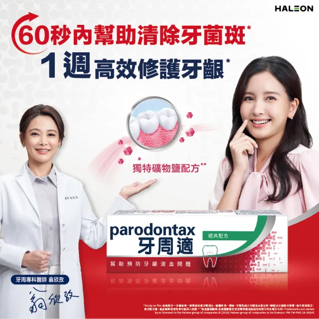 【Parodontax 牙周適】基礎系列 牙齦護理牙膏90gX6入(溫和淨白)