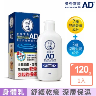 【曼秀雷敦】AD高效抗乾修復乳液120g