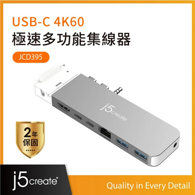 j5create 凱捷 USB-C MacBook Pro/Air M1/M2擴充集線器 支援USB4 適用2021/2022以後機種(JCD395)