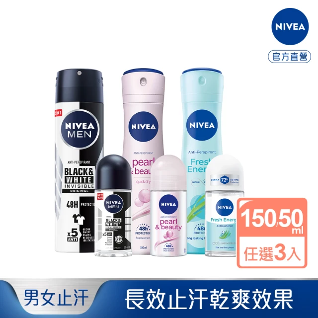 【NIVEA 妮維雅】男士止汗爽身乳液50ml-3入/ 男士止汗爽身噴霧150ml-3入(長效乾爽止汗配方)