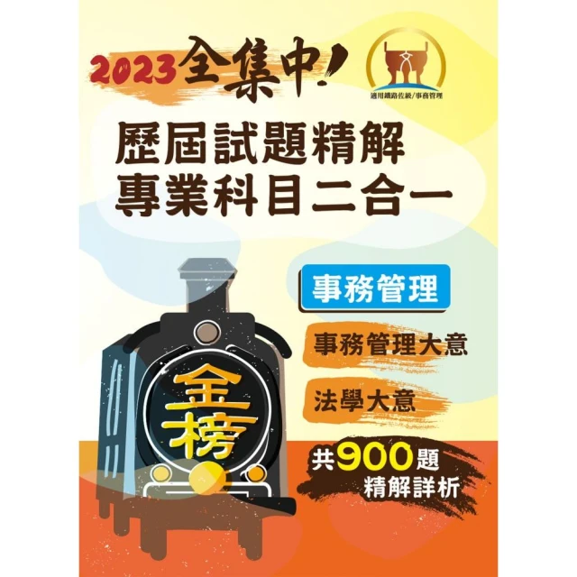 2024國營臺灣鐵路公司招考（第10階－助理事務員－事務管理