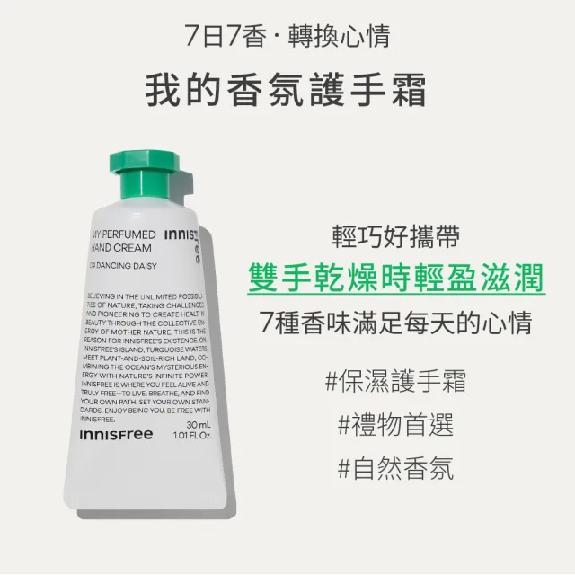 【innisfree】濟州香氛護手霜 30ml