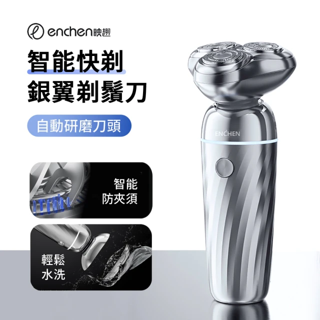 【ENCHEN】映趣 X7 銀翼智能充電式剃鬚刀 IPX7防水刮鬍刀 360°浮動鬍子修剪器