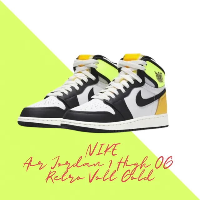 NIKE 耐吉】Nike Air Jordan 1 High OG Retro Volt Gold 黃黑橘高筒