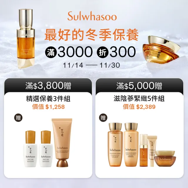 【Sulwhasoo 雪花秀】潤燥養膚精華-白瓷限定版 90ml(Rose愛用潤燥精華)