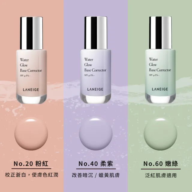 【LANEIGE 蘭芝】水透光提亮隔離乳 35ml(SPF41 PA++)