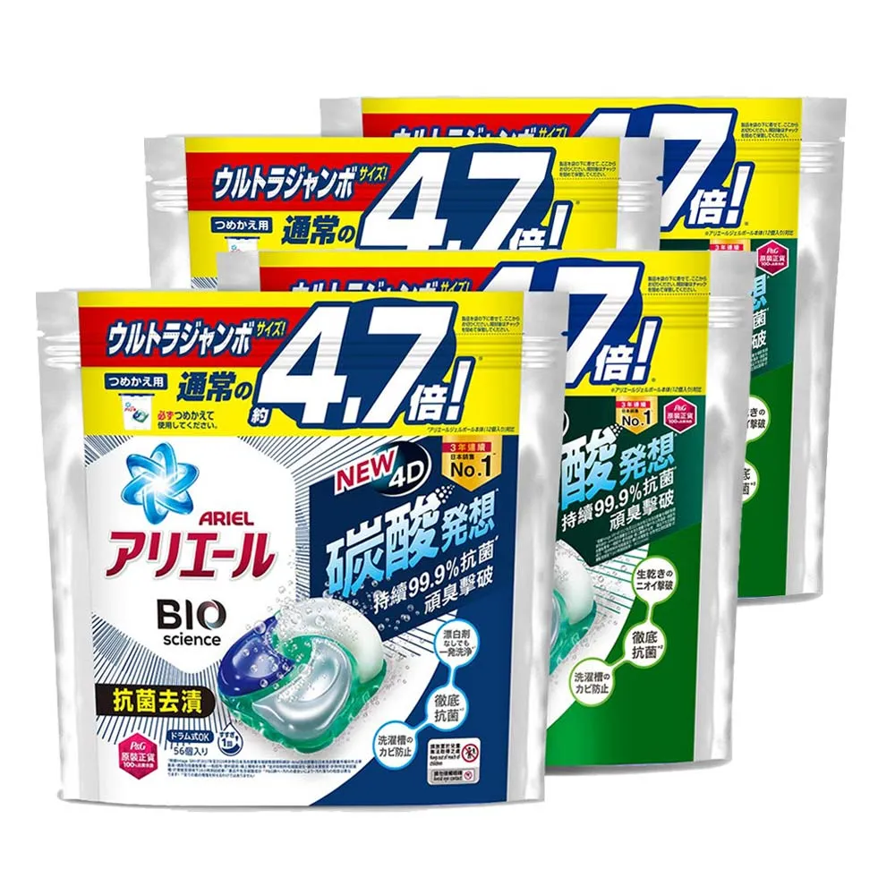 【ARIEL】日本進口 4D超濃縮抗菌洗衣膠囊/洗衣球 56顆袋裝 x4(抗菌去漬/室內晾衣)