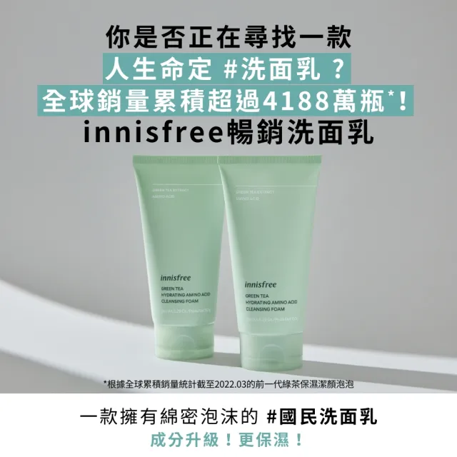 【innisfree】綠茶保濕胺基酸潔面乳150g(2入5折)