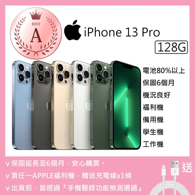 【Apple 蘋果】A級福利品 iPhone 13 Pro 128G（附贈傳輸線）