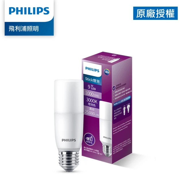 【Philips 飛利浦】9W LED Stick超廣角燈泡(PS003/PS004)