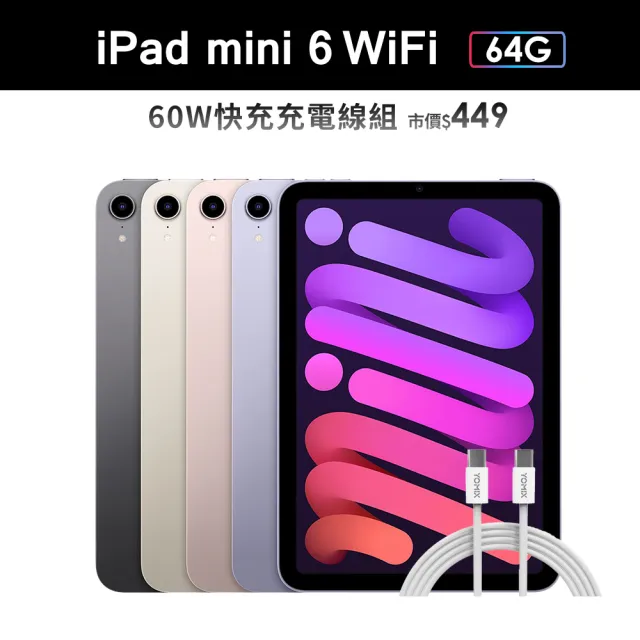 最新情報 iPad mini6 64GB 安心、安定のパープルカラー 充電器付き