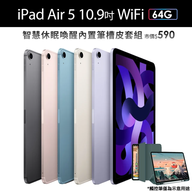 智慧筆槽皮套組【Apple 蘋果】iPad Air 5 (10.9吋/WiFi/64G)
