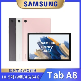 【SAMSUNG 三星】Galaxy Tab A8 Wi-Fi 10.5吋 平板電腦 SM-X200(4GB/64GB)