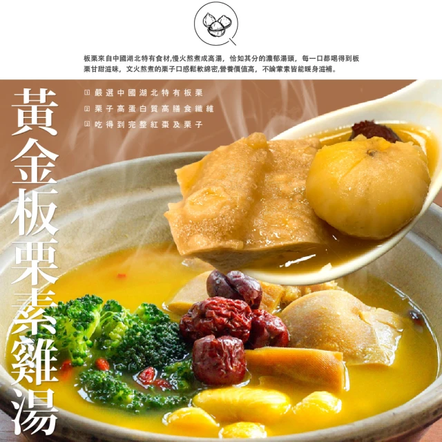 【巧食家】黃金板栗素雞湯 X4袋(1200g±10%/袋)