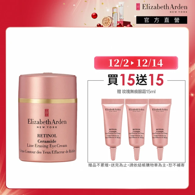 【Elizabeth Arden 伊麗莎白雅頓 官方直營】玫瑰金無痕眼霜15ml(撫紋/抗痕/眼霜/A醇)