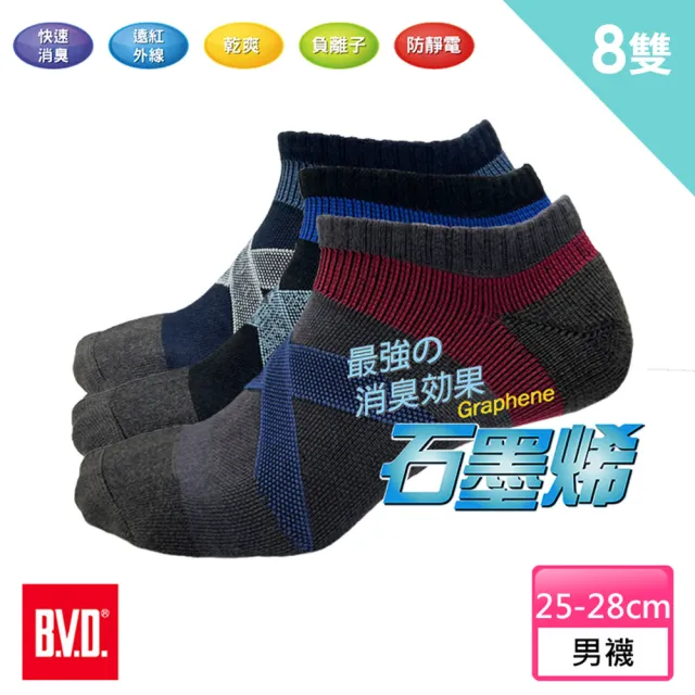 【BVD】石墨烯乾爽運動足弓男襪8入(B559襪子-除臭襪)