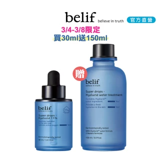【belif】超能玻尿酸保濕安瓶30ml(送 送 玻尿酸化妝水150ml)