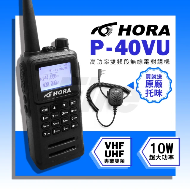 HORA W-810 超大功率防水型對講機(搭配8公分天線)