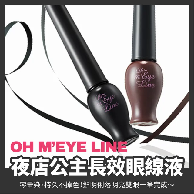 【ETUDE HOUSE】夜店公主長效眼線液