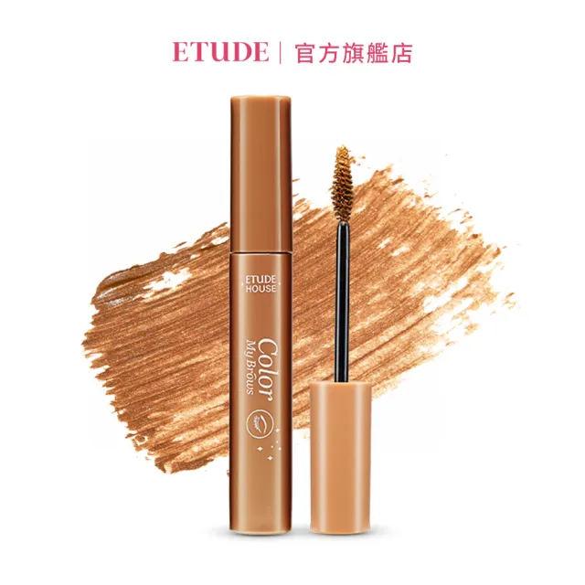 【ETUDE HOUSE】眉飛色舞染眉膏 超值版 9g(共3色可選)