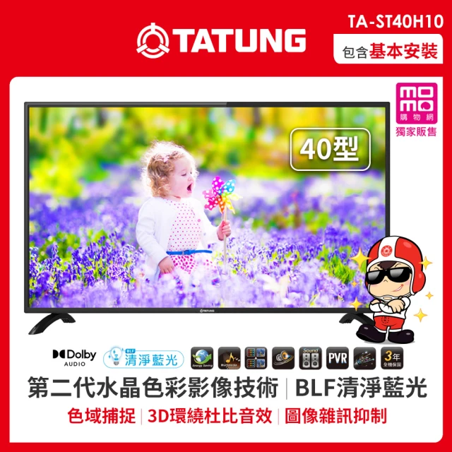 40吋電視