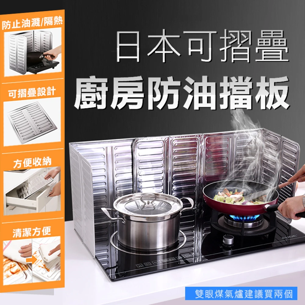 【ROYAL LIFE】日本可摺疊廚房防油擋板(3入組)