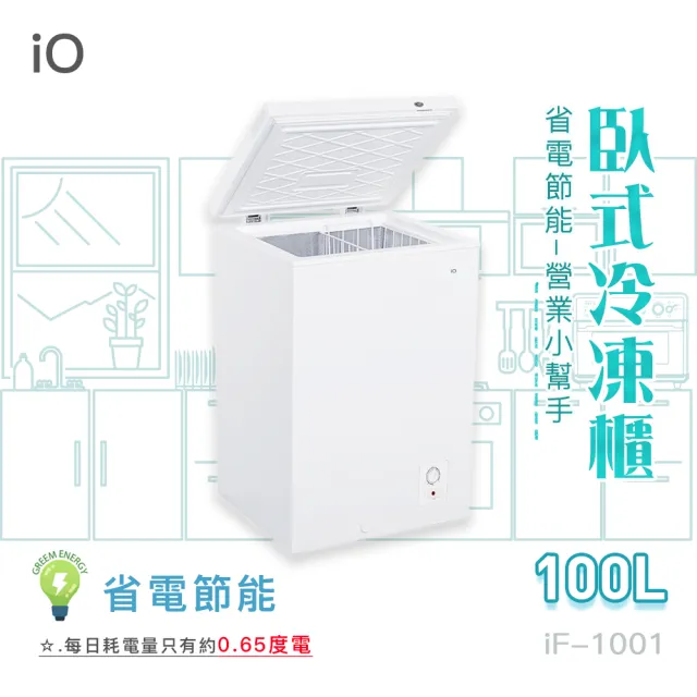 【iO】100L臥式冷凍櫃(iF-1001)