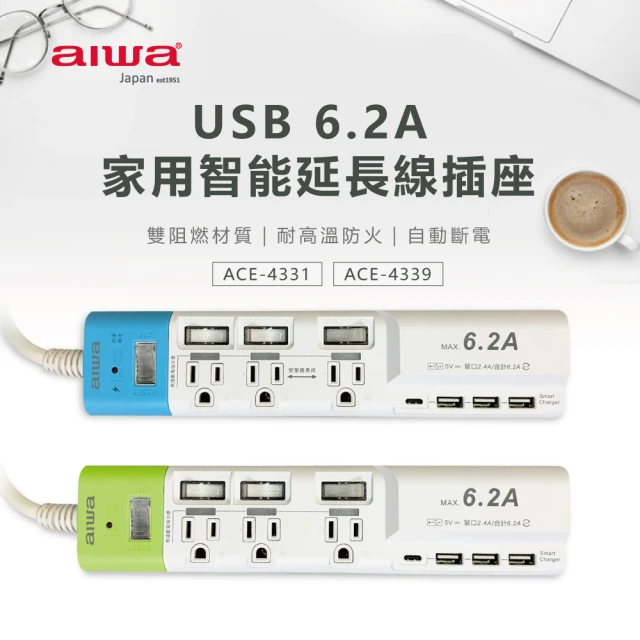 【AIWA 日本愛華】3開3插3孔家用智能延長線插座(ACE-4339)