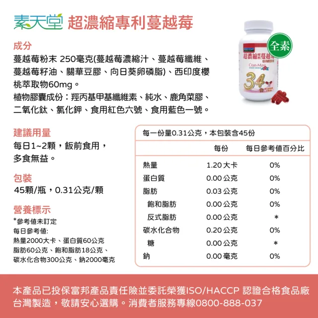 【素天堂】超濃縮專利蔓越莓*2瓶+輔酵素Q10*1瓶(45顆/瓶+60顆/瓶)