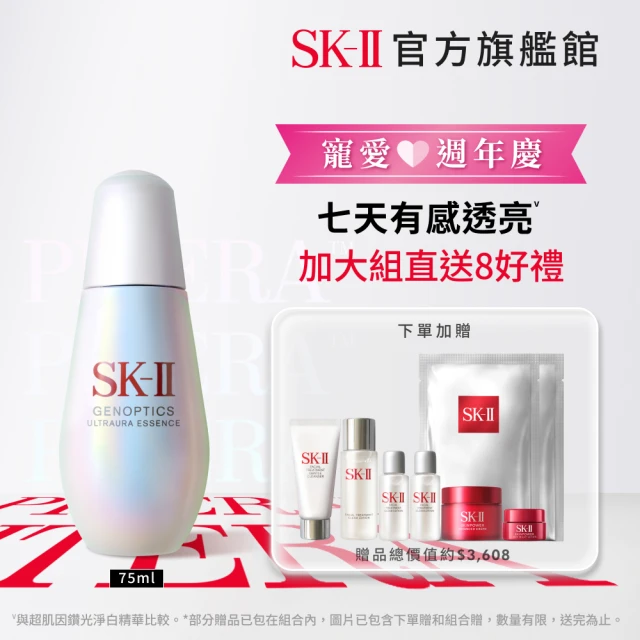 【SK-II官方直營】光蘊臻采煥亮精華 75ML(全新小燈泡)