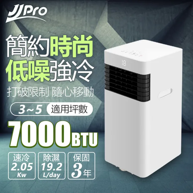 【JJPRO 家佳寶】3-5坪 R410A 7000Btu 極簡時尚雙屏移動式冷氣機/空調(JPP10A)