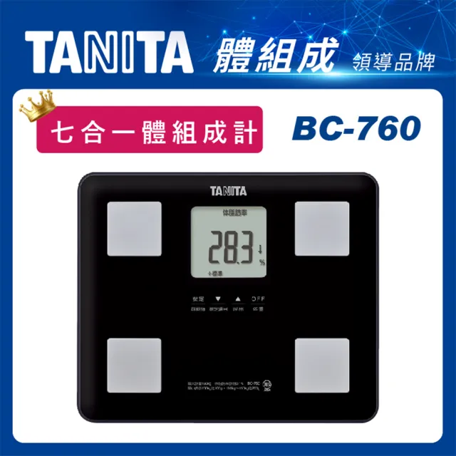 【TANITA】七合一體組成計BC-760