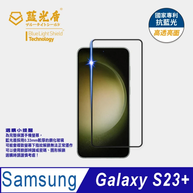 藍光盾 Samsung S24 6.2吋 抗藍光高透螢幕玻璃
