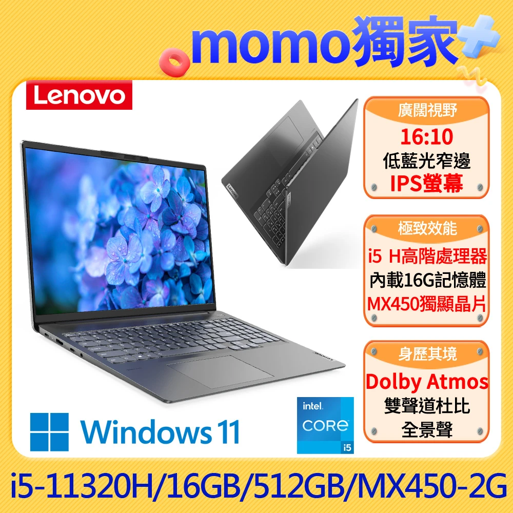 【Lenovo】IdeaPad Slim 5i Pro 16吋筆電 82L900DTTW(i5-11320H16GB512GBMX450-2GW11H)
