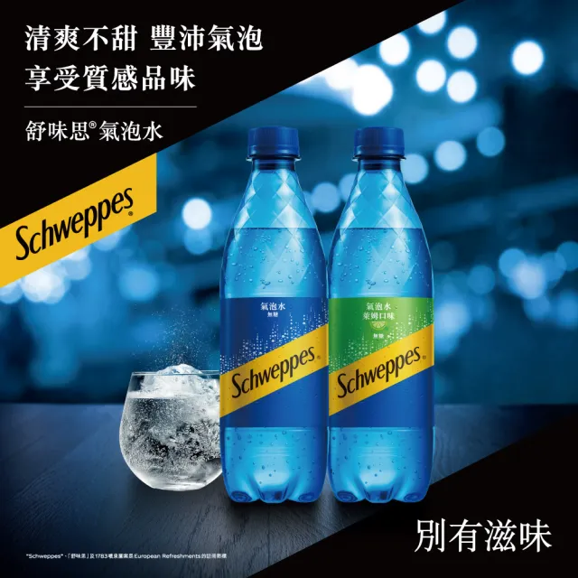 【Schweppes 舒味思】萊姆口味氣泡水500mlx2箱(共48入;24入/箱)