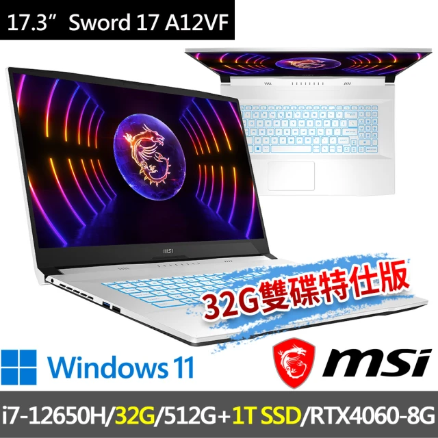 【MSI 微星】Sword 17 A12VF-059TW 17.3吋 電競筆電(i7-12650H/32G/512G+1T/RTX4060-8G/W11-32G雙碟特仕版)