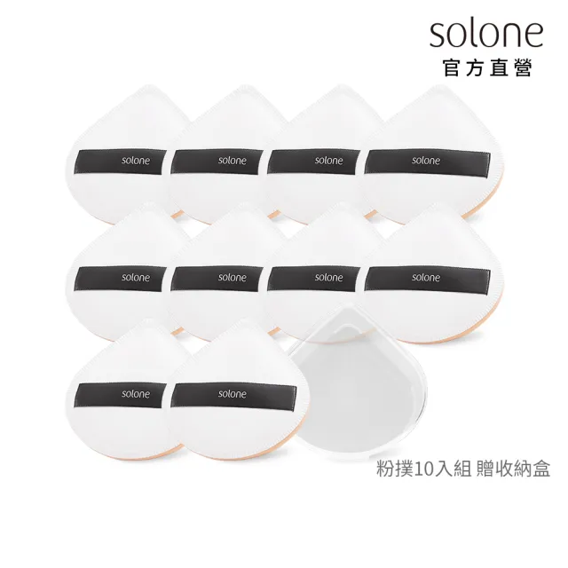 【Solone】訂製舒芙蕾海綿-加大款扇形10入組 附收納盒