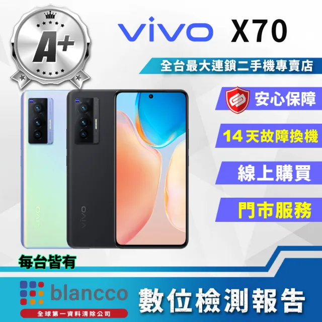 【vivo】A+級福利品X70 8G/128G 6.58吋 5G雙卡雙待(9成9新 智慧型手機)