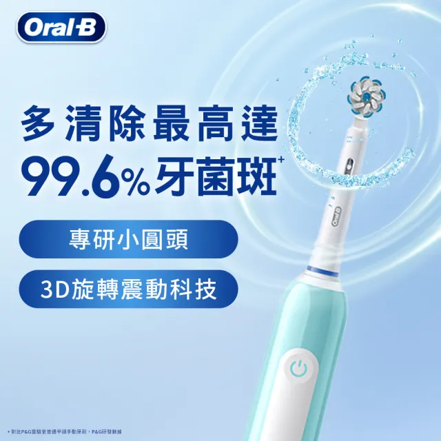 【德國百靈Oral-B-】PRO1 3D電動牙刷(簡約白/孔雀藍)