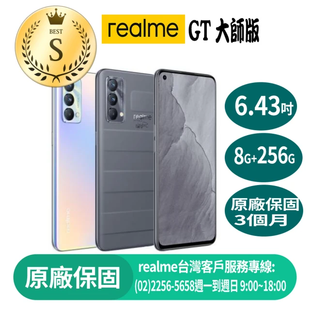【realme】S級福利品 GT 大師版 5G版 6.43吋(8G/256G)