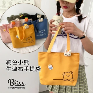 【Bliss BKK】純色小熊牛津布手提袋  小布包 休閒風(6色可選)