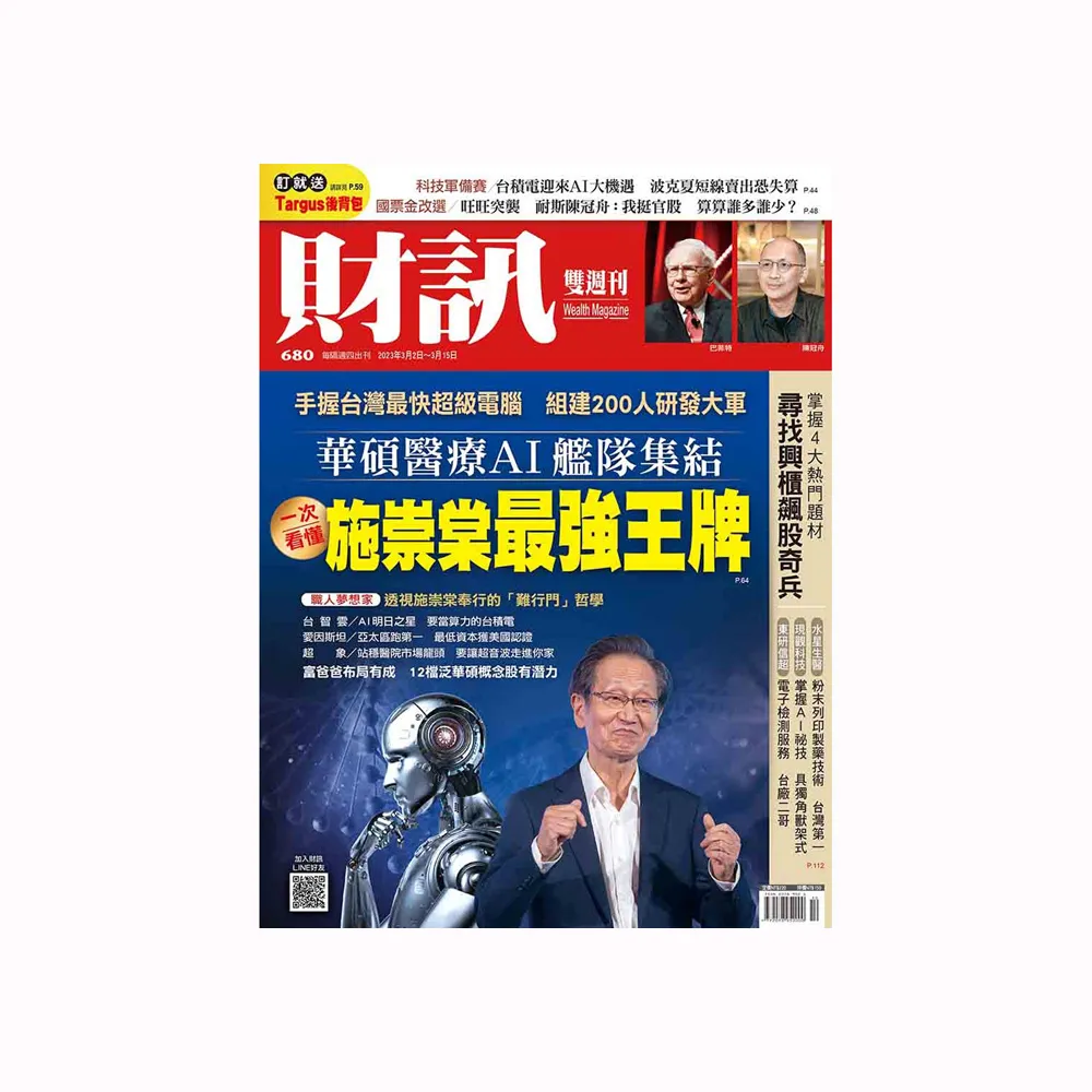 【財訊雙週刊】一年26期(現折$100+送全聯禮券$300)