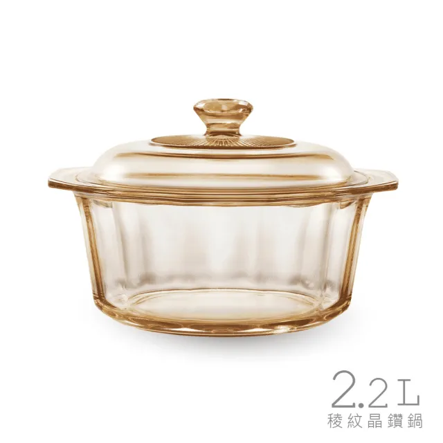 【CorelleBrands 康寧餐具】稜紋系列 晶鑽鍋 2.2L(耐溫差 / 全爐適用 / 燉煮 悶燒 烤箱 微波)