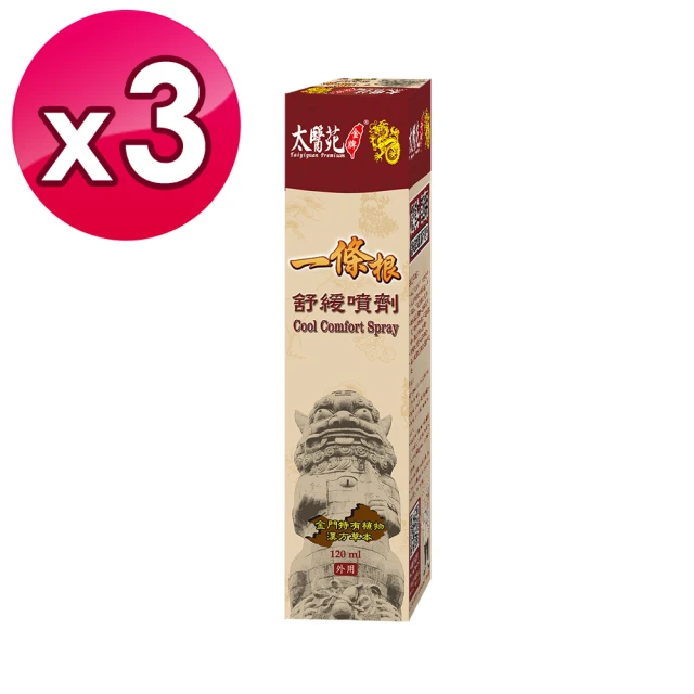 【Tai Yi Yuan Premium 太醫苑金牌】金門一條根檀香舒緩噴劑3入 (120ml/入 勁涼舒適)