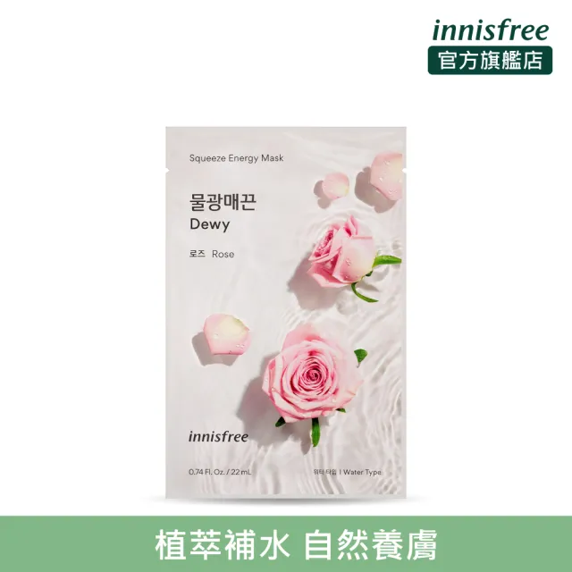 【innisfree】我的真萃能量面膜