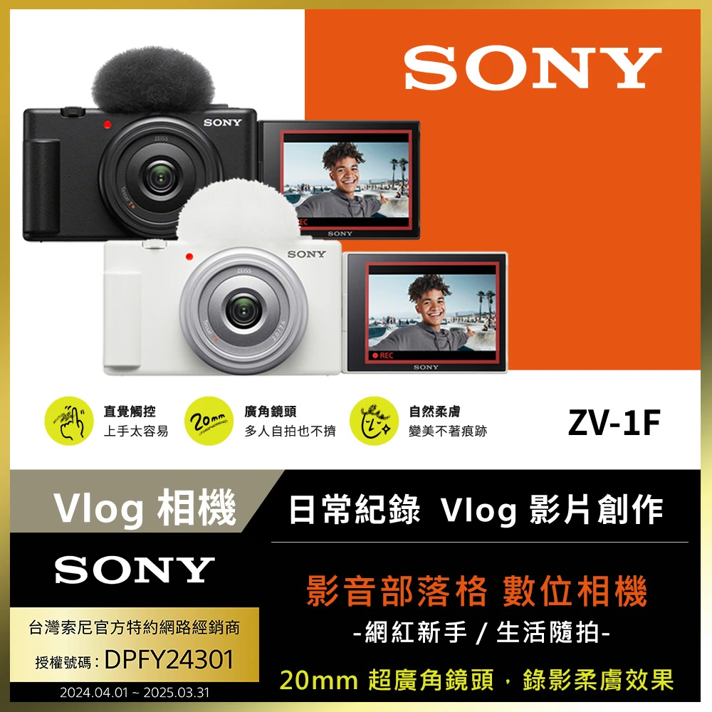 SONY 索尼】ZV-1F 影音部落格相機--公司貨(ZV1F)-momo購物網- 好評推薦