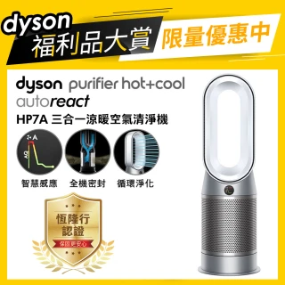 【dyson 戴森 限量福利品】Purifier Hot+Cool Autoreact HP7A 三合一涼暖空氣清淨機(鎳白色)