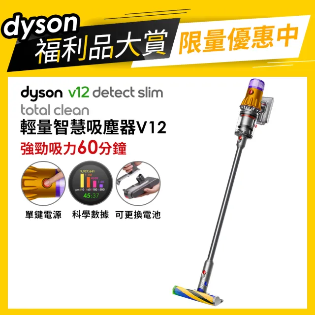 dyson 戴森限量福利品】V12 SV20 Detect Slim Total Clean輕量智慧