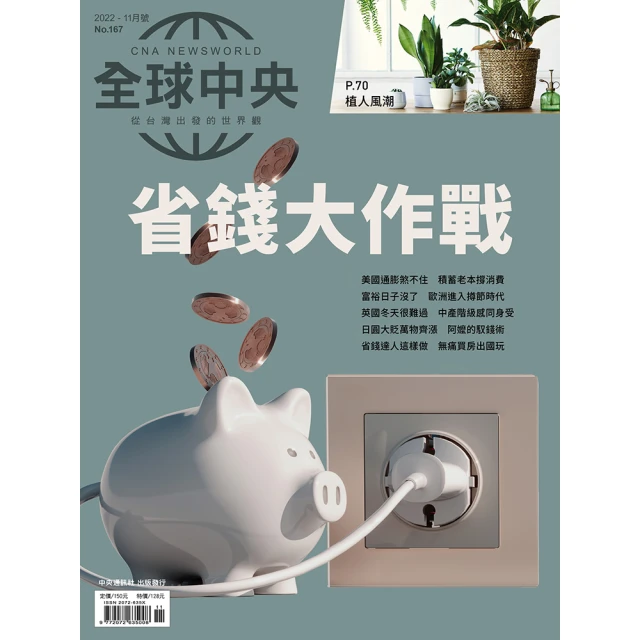 全球中央 一年12期(月刊) 推薦