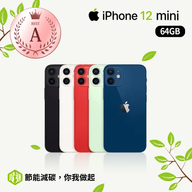 Apple 蘋果】A級福利品iPhone 12 mini 64G 5.4吋(贈玻璃貼+保護殼+手機